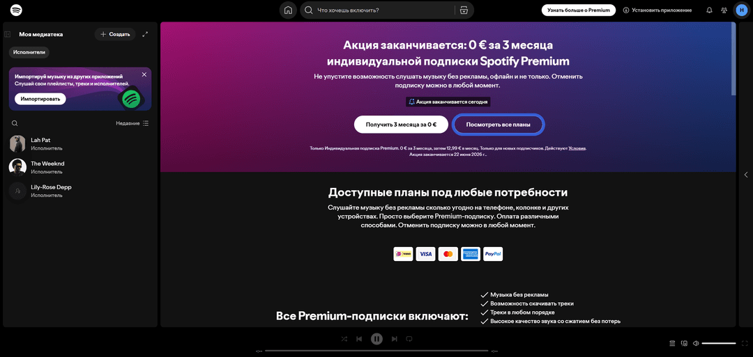SpotifyRU4