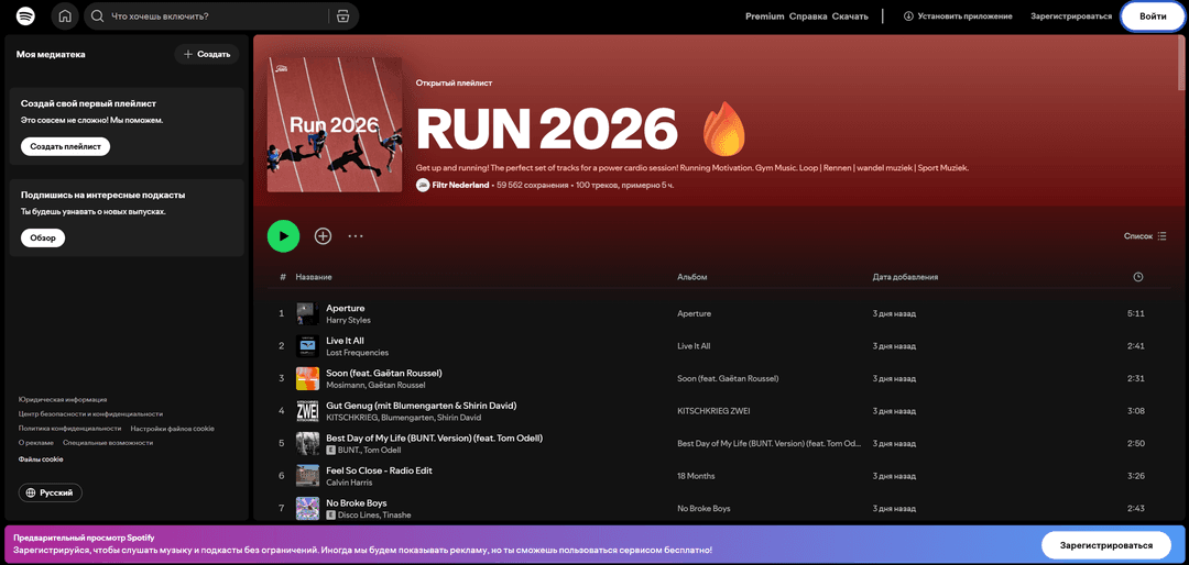 SpotifyRU1