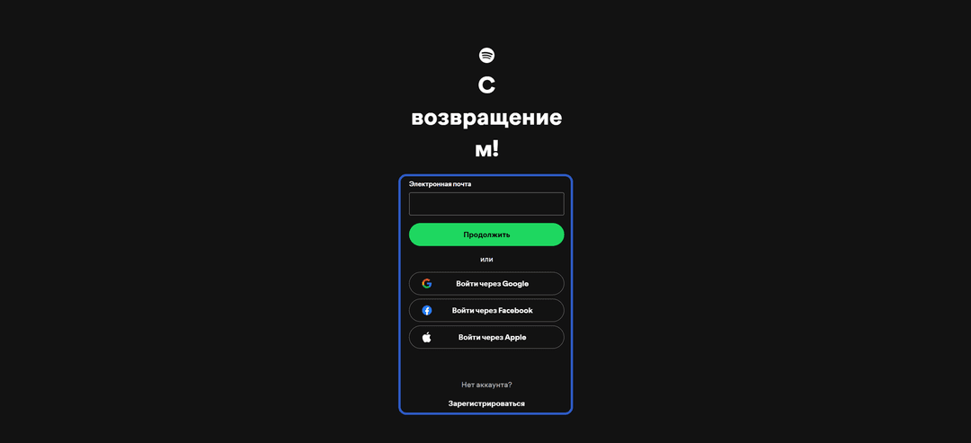 SpotifyRU2