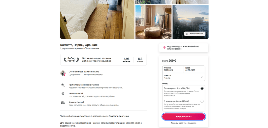 AirbnbRU3