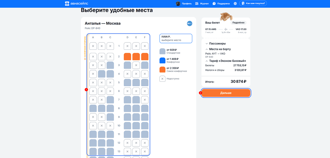 AviasalesRU4