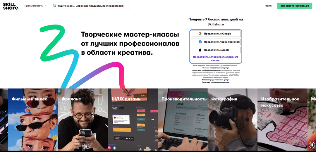 SkillshareRU1