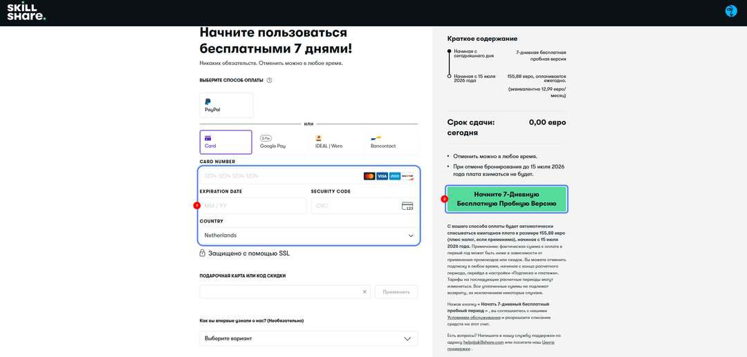 SkillshareRU2