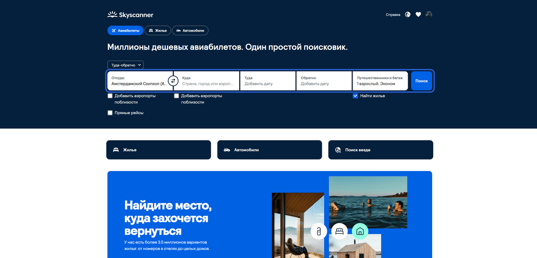 SkyscannerRU1